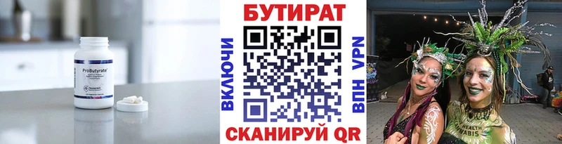 БУТИРАТ вода  закладка  Колпашево 
