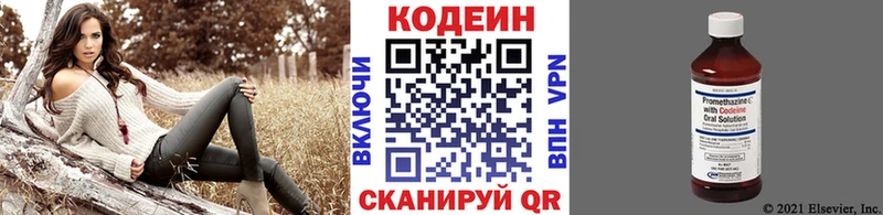 Кодеин напиток Lean (лин)  Колпашево 